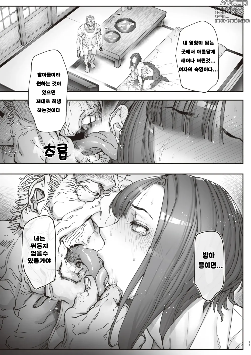 Page 26 of doujinshi 간병 알바로 노인의 억지스러운 요구와 돈 앞에서 치태를 비추는 JK