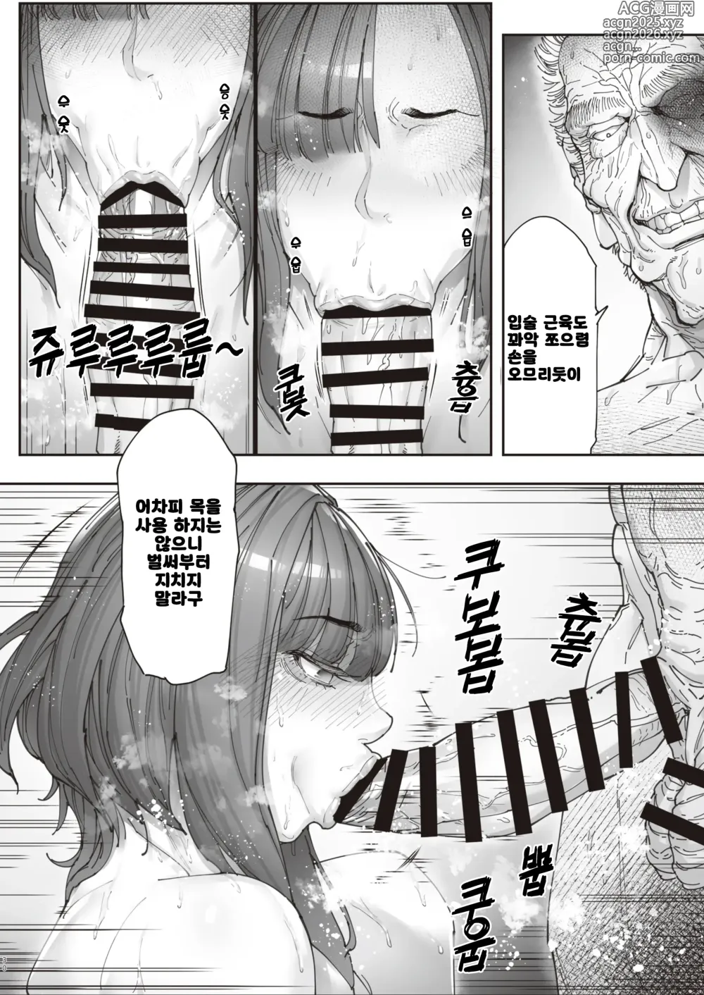 Page 29 of doujinshi 간병 알바로 노인의 억지스러운 요구와 돈 앞에서 치태를 비추는 JK