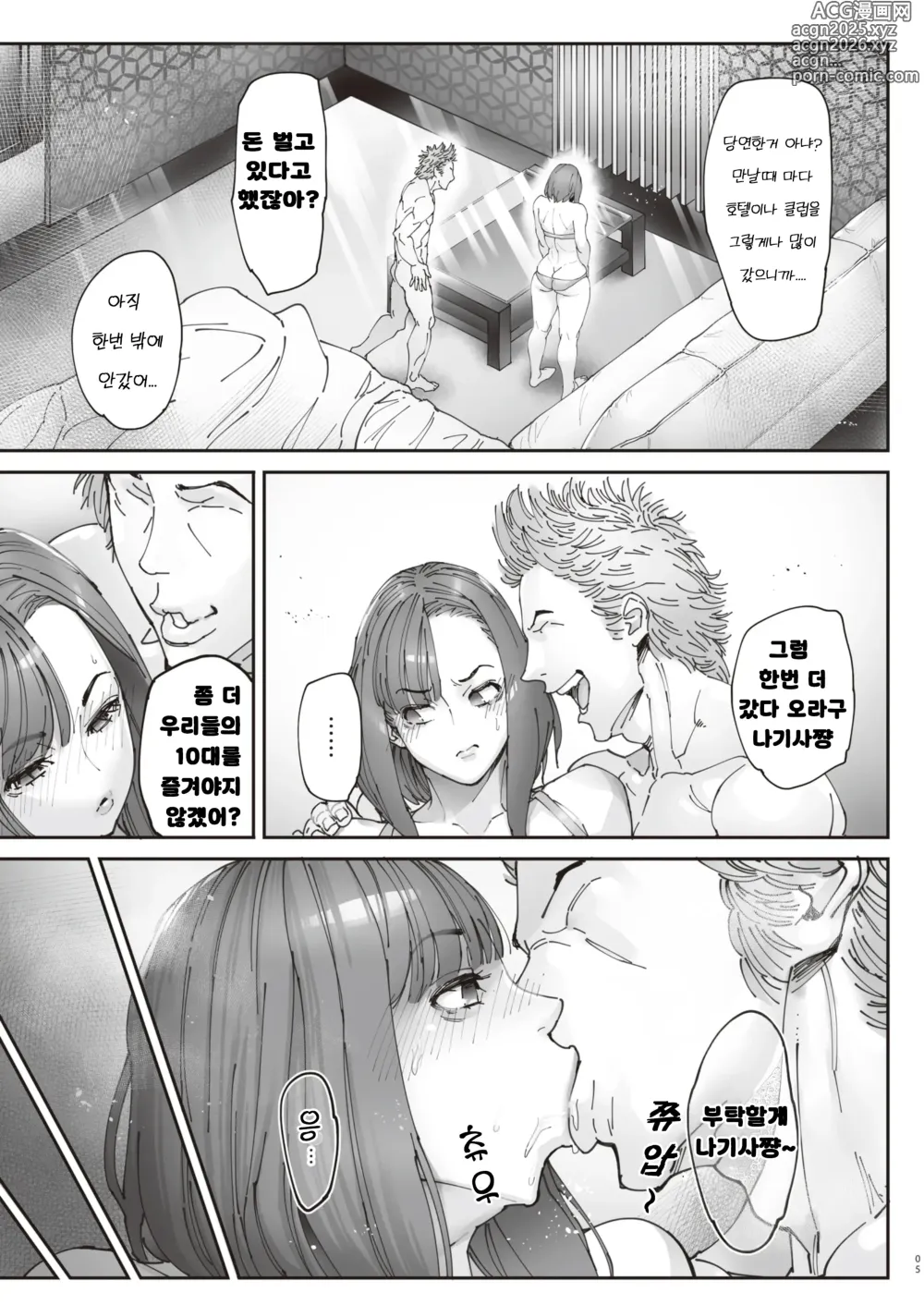 Page 4 of doujinshi 간병 알바로 노인의 억지스러운 요구와 돈 앞에서 치태를 비추는 JK