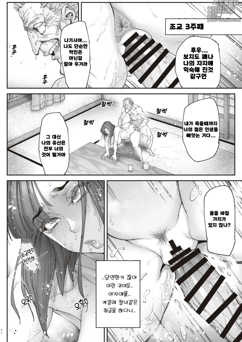 Page 41 of doujinshi 간병 알바로 노인의 억지스러운 요구와 돈 앞에서 치태를 비추는 JK