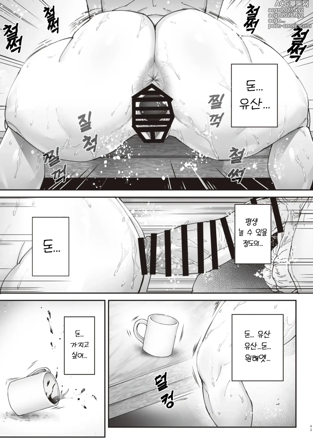 Page 42 of doujinshi 간병 알바로 노인의 억지스러운 요구와 돈 앞에서 치태를 비추는 JK