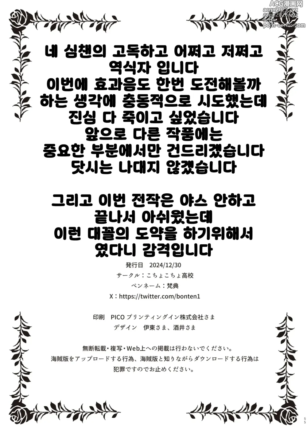 Page 57 of doujinshi 간병 알바로 노인의 억지스러운 요구와 돈 앞에서 치태를 비추는 JK