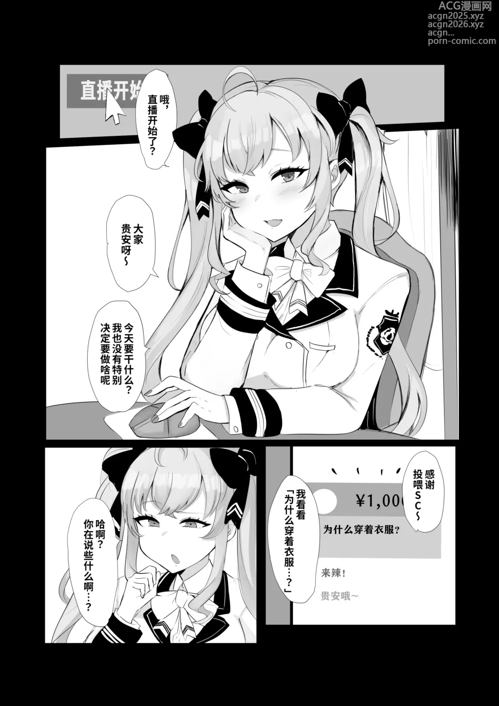 Page 2 of doujinshi Ha? Watashi wa Omaera no Iinari