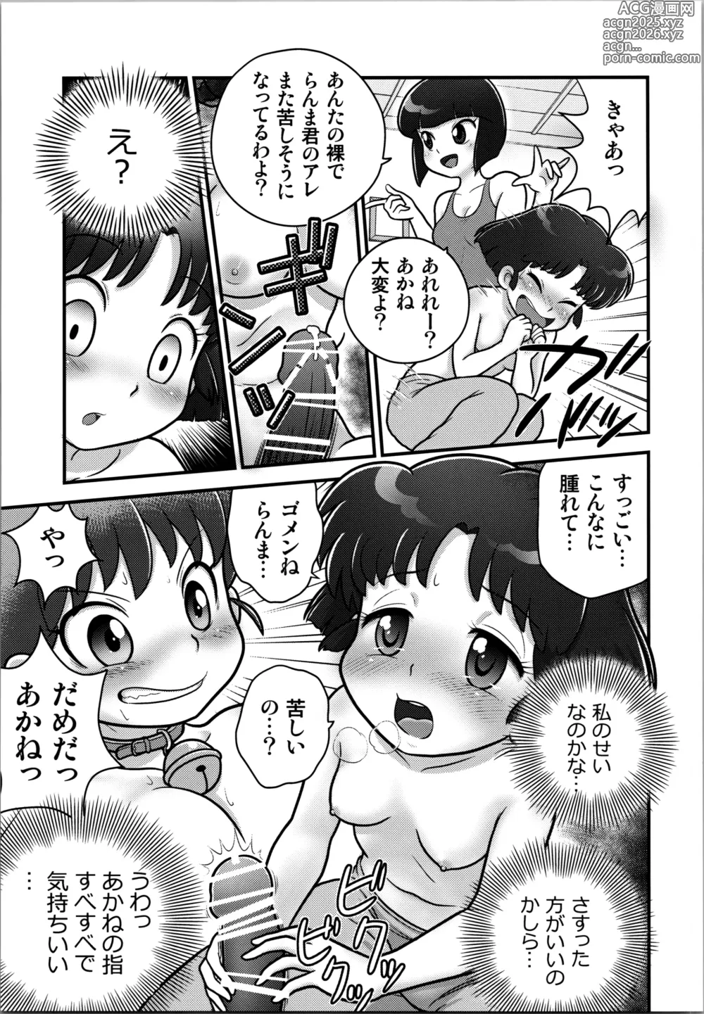 Page 13 of doujinshi Rod & Gal
