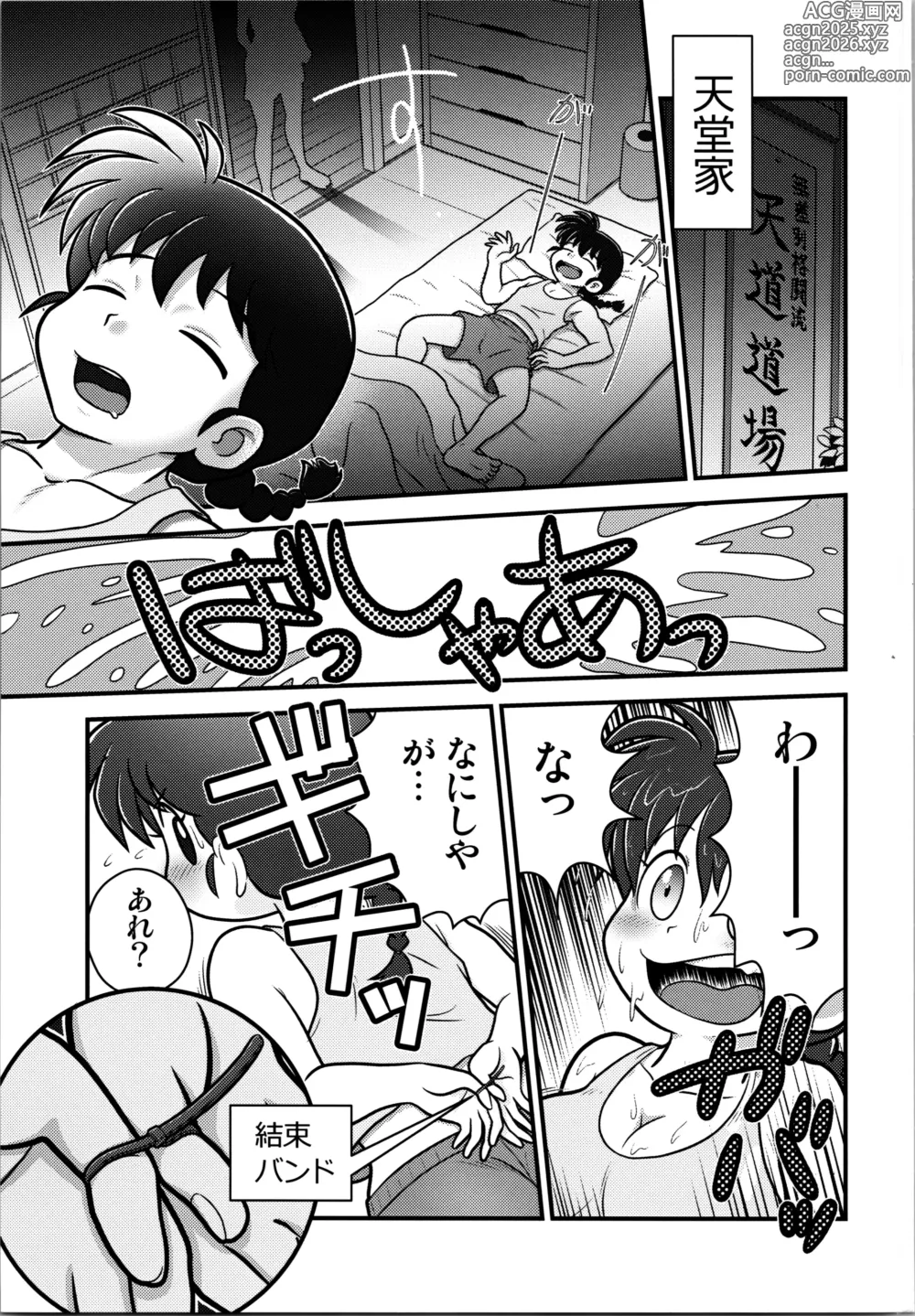Page 3 of doujinshi Rod & Gal