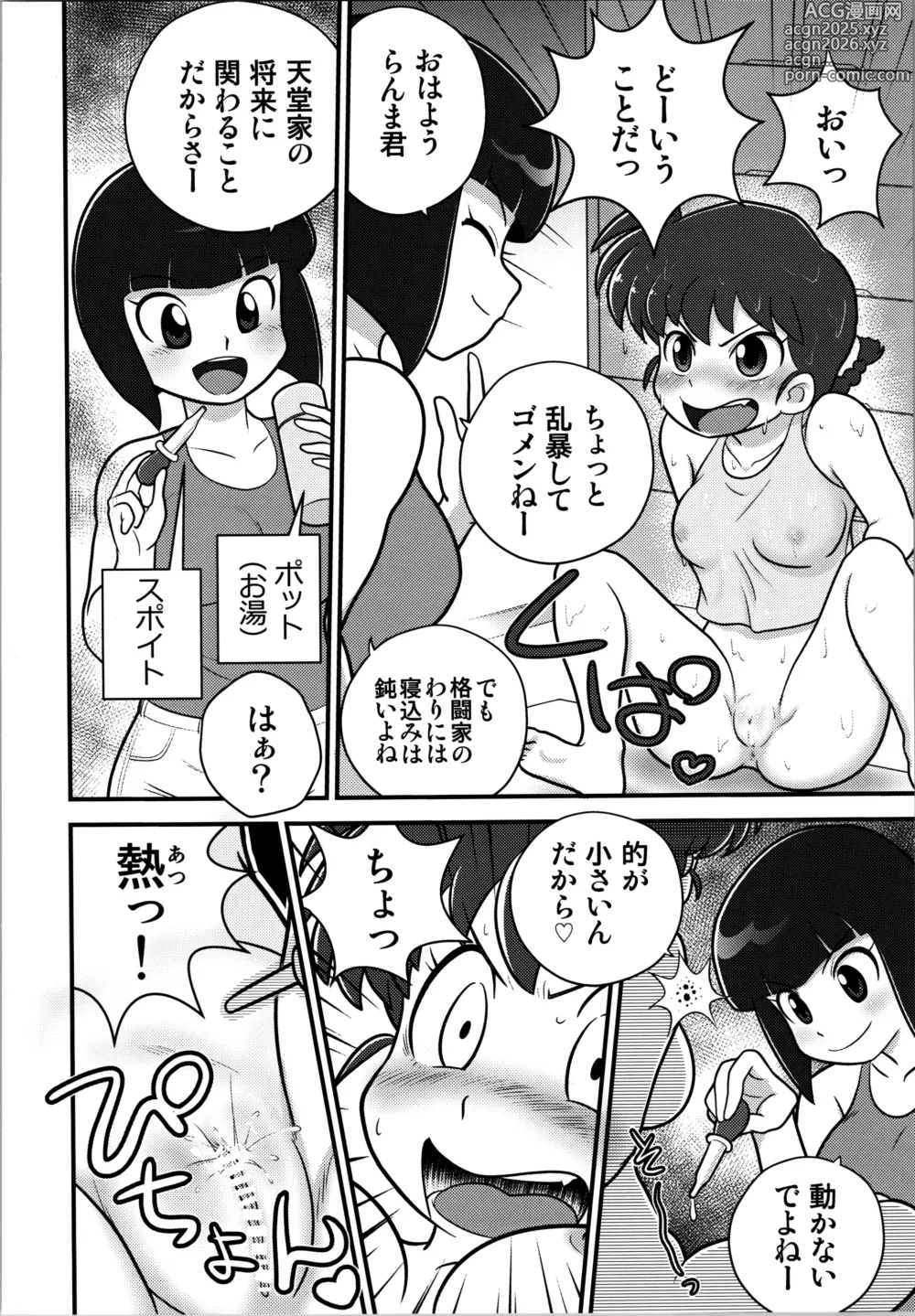 Page 4 of doujinshi Rod & Gal