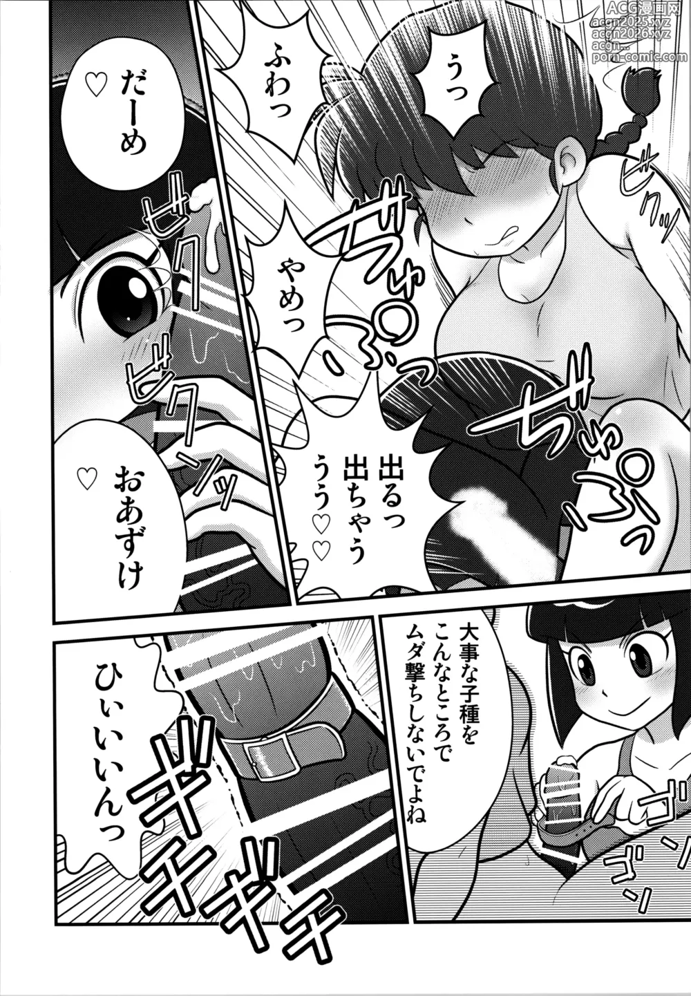 Page 6 of doujinshi Rod & Gal