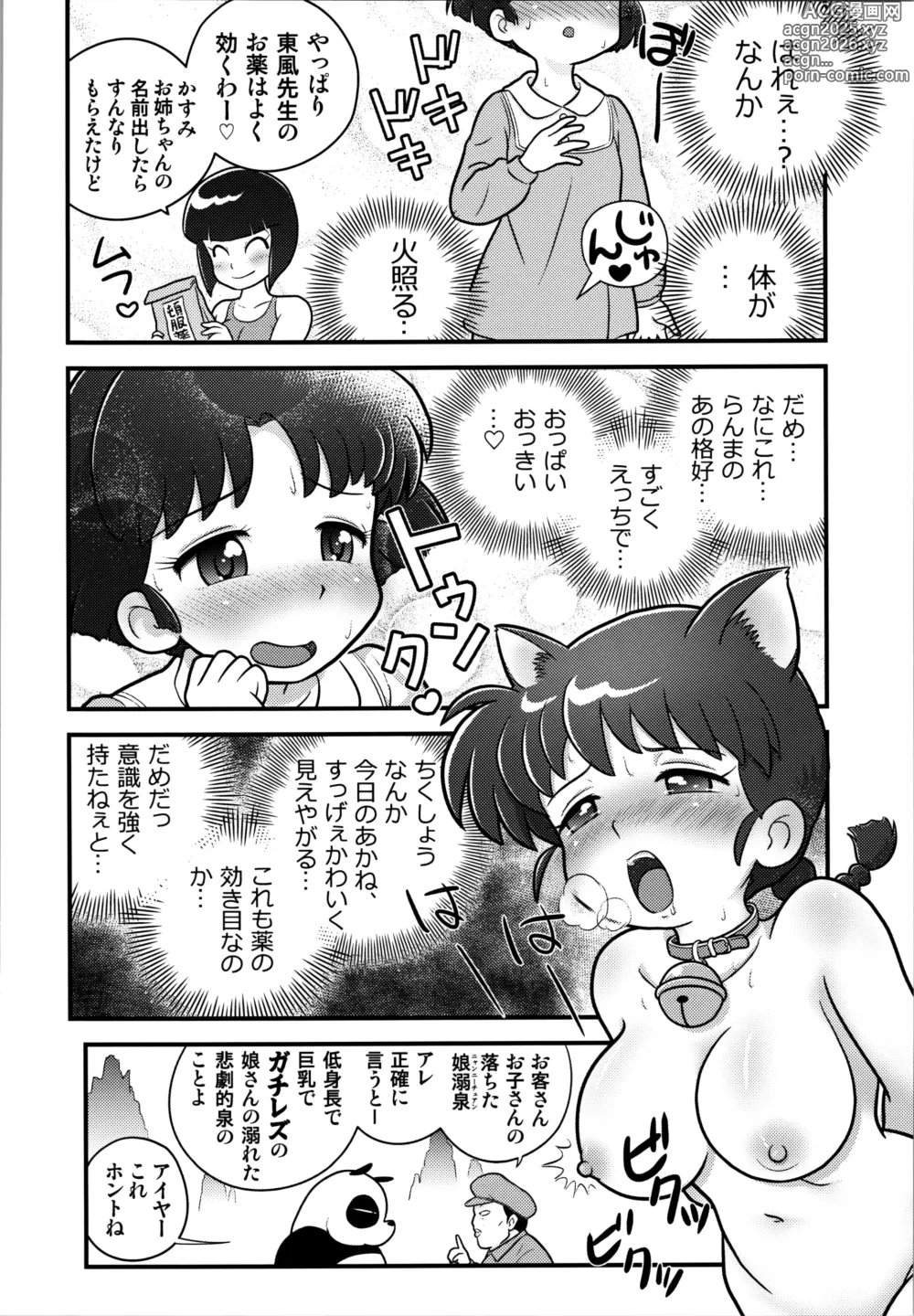Page 10 of doujinshi Rod & Gal