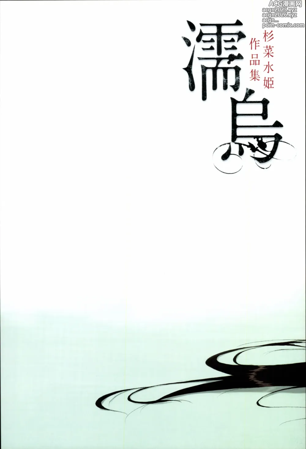 Page 2 of manga Nuregarasu