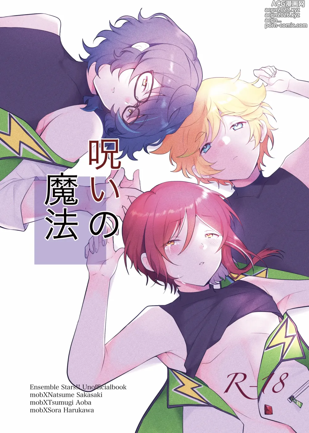 Page 1 of doujinshi Noroi no Mahou