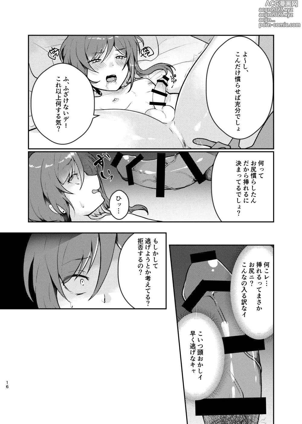Page 15 of doujinshi Noroi no Mahou