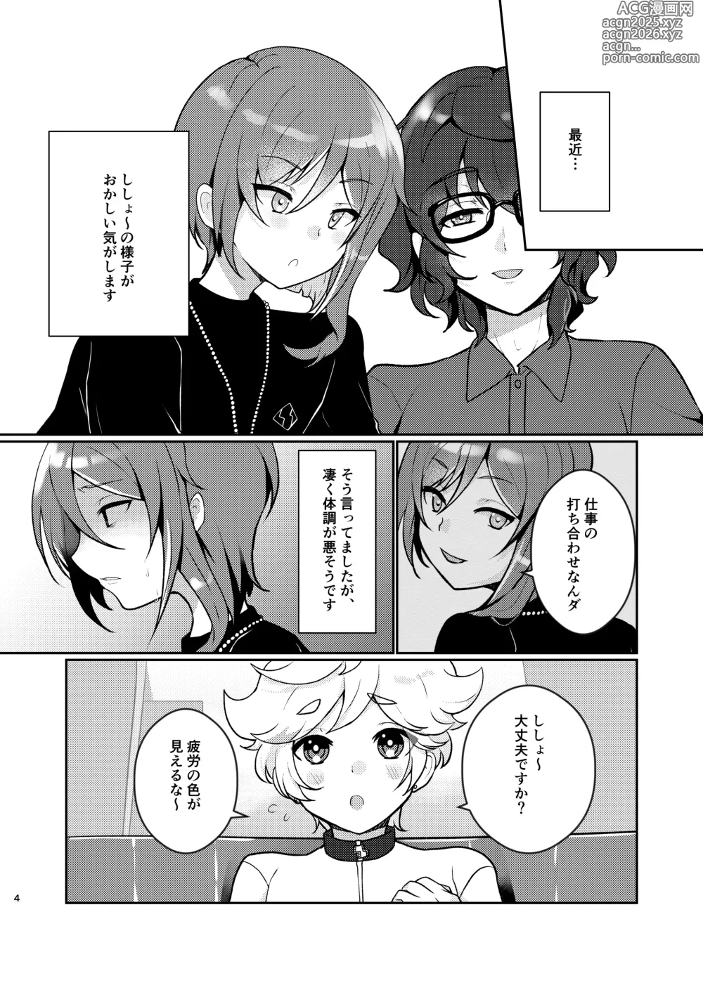 Page 3 of doujinshi Noroi no Mahou