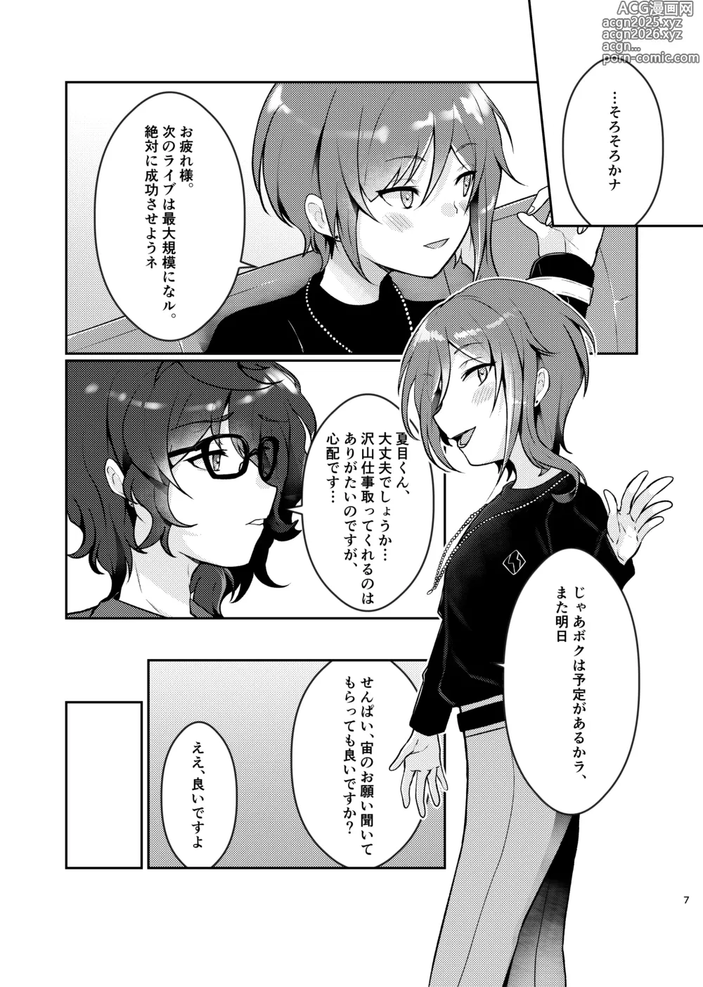 Page 6 of doujinshi Noroi no Mahou