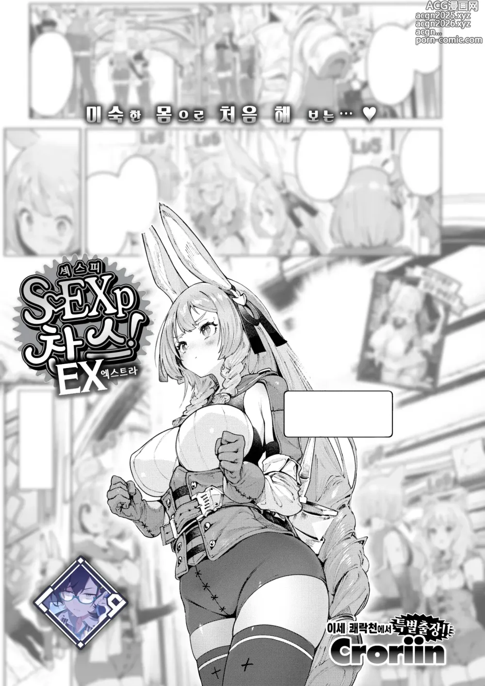 Page 1 of manga 섹스피 찬스! 엑스트라