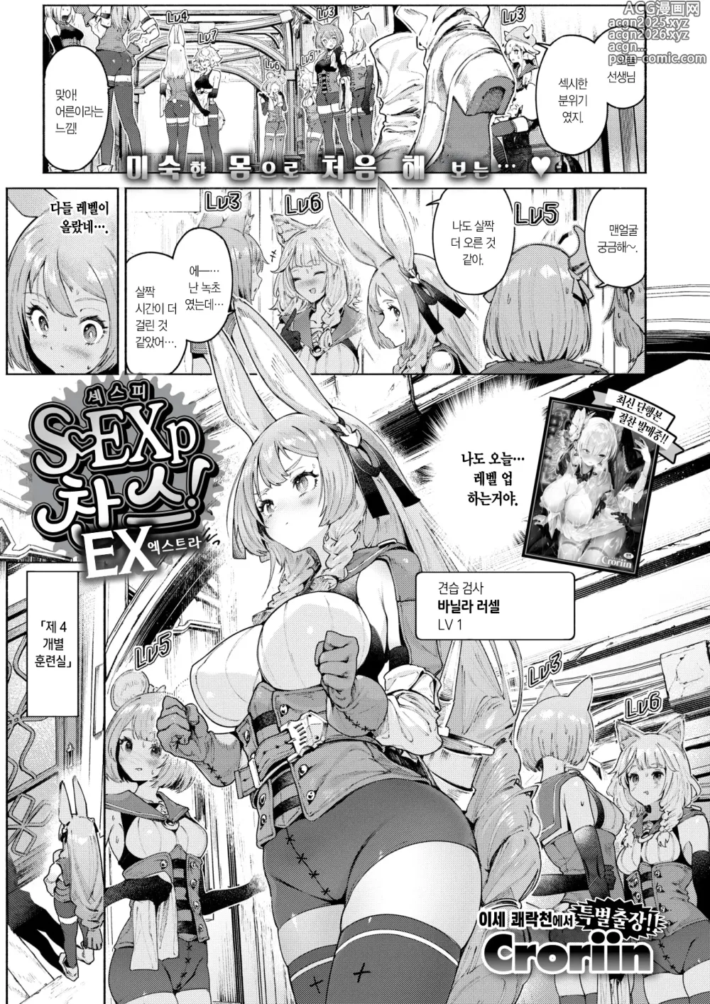 Page 2 of manga 섹스피 찬스! 엑스트라