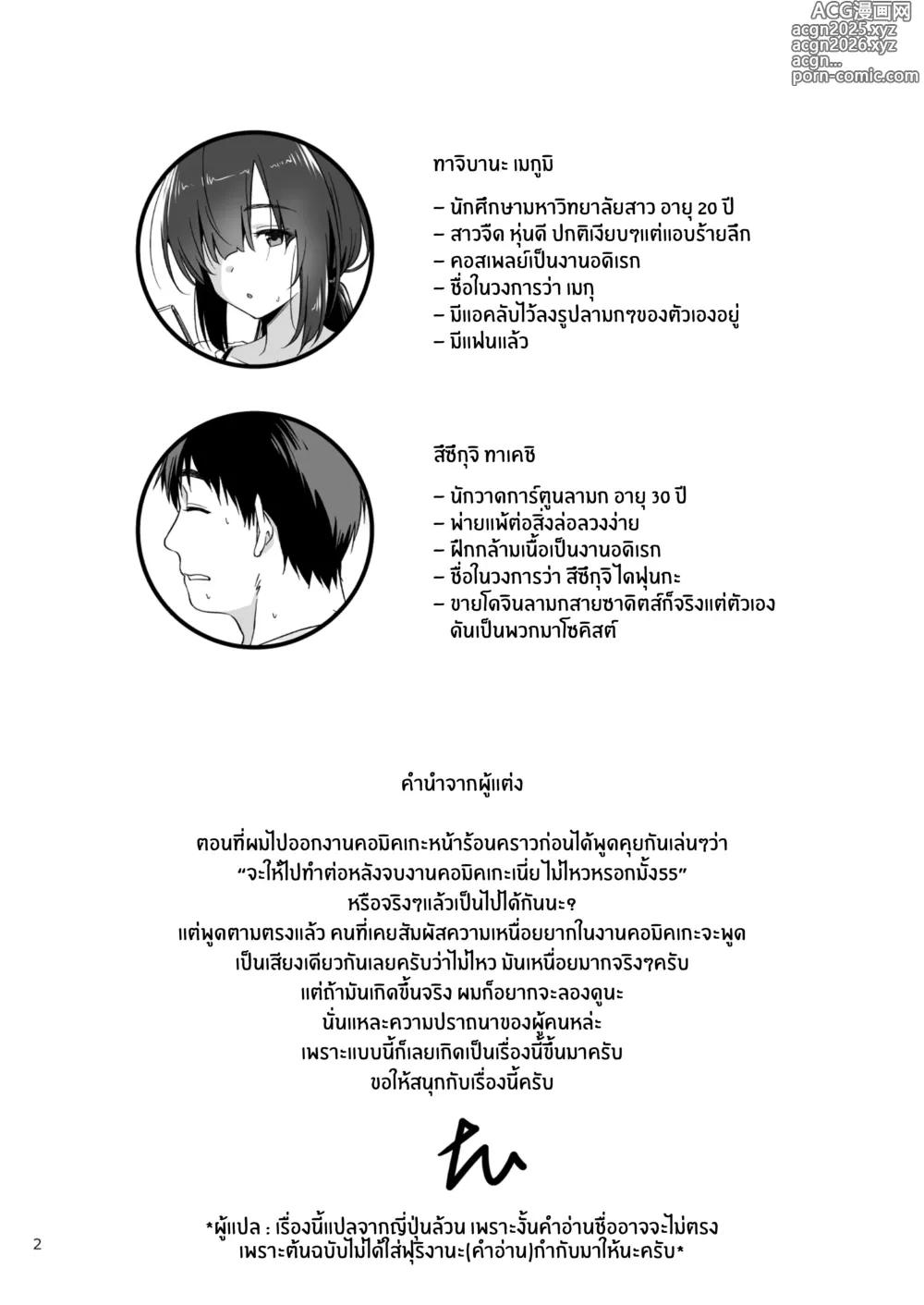 Page 3 of doujinshi เรื่องลับๆหลังจบงานกับคอสเพลย์เยอร์สาวจืดสุดลามก