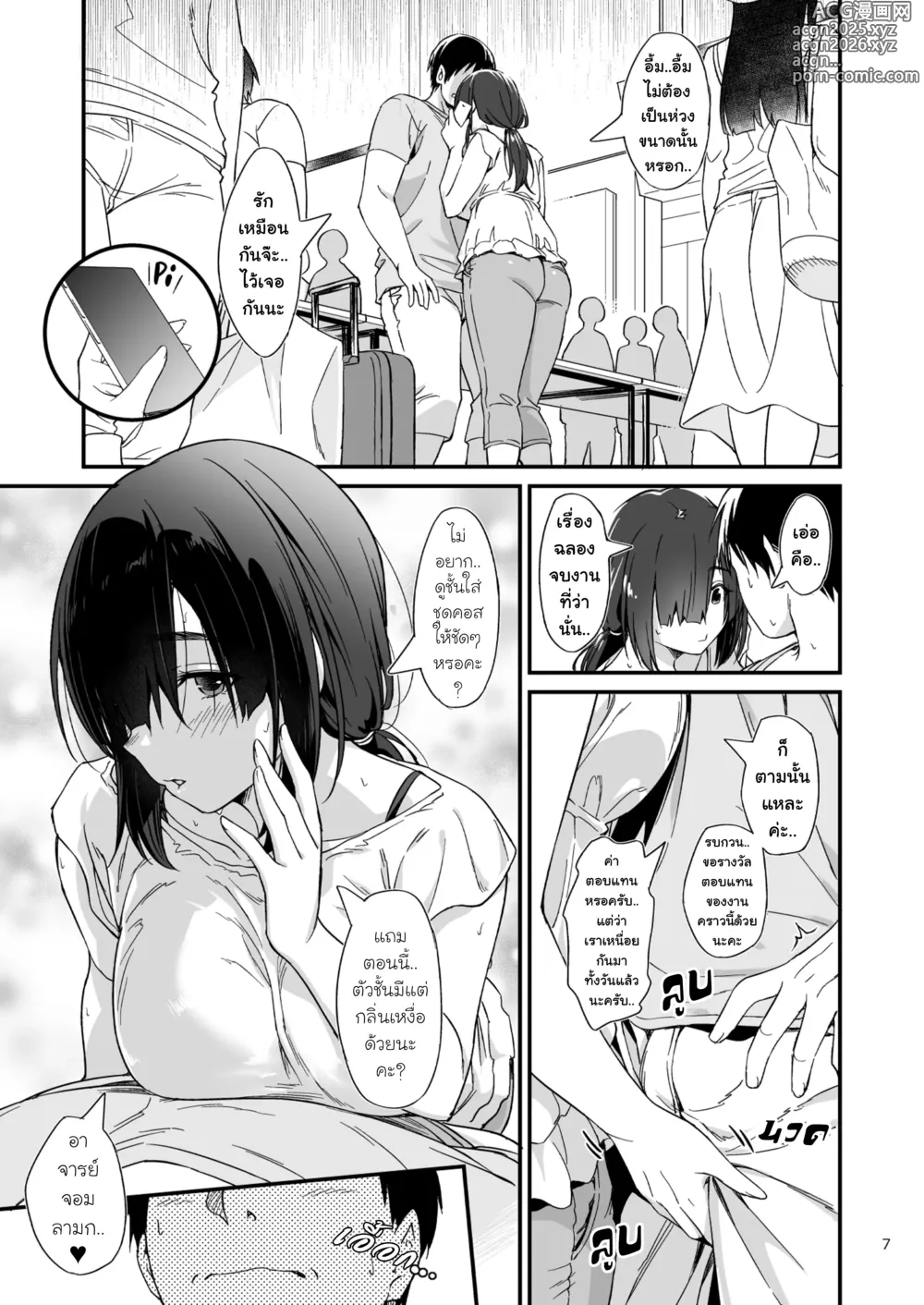 Page 8 of doujinshi เรื่องลับๆหลังจบงานกับคอสเพลย์เยอร์สาวจืดสุดลามก