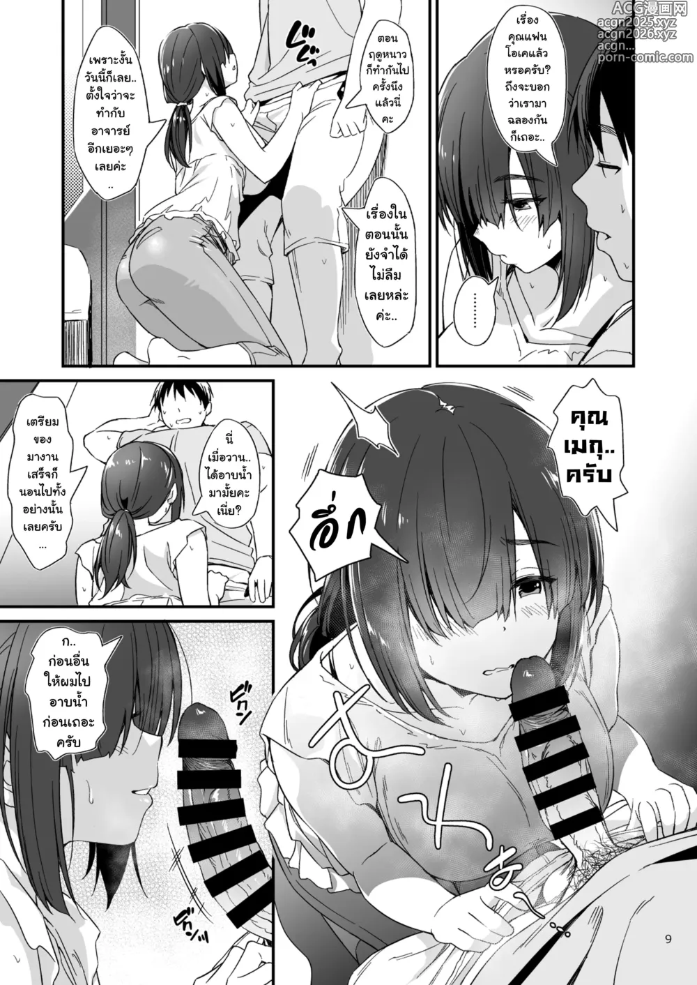 Page 10 of doujinshi เรื่องลับๆหลังจบงานกับคอสเพลย์เยอร์สาวจืดสุดลามก