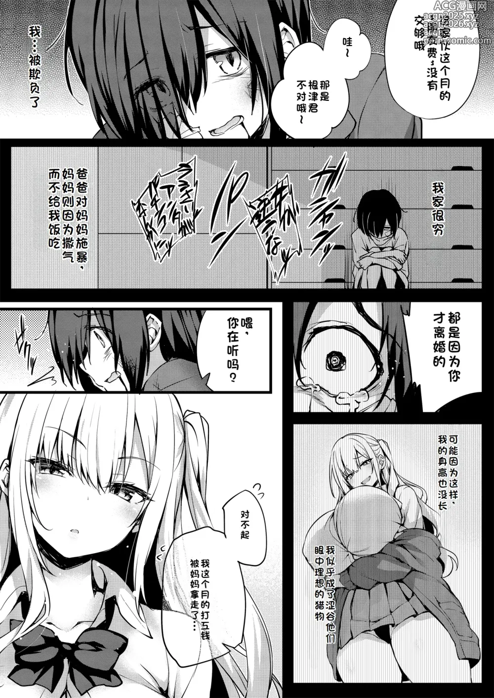 Page 3 of doujinshi Korekara Boku ga Shibuya-san