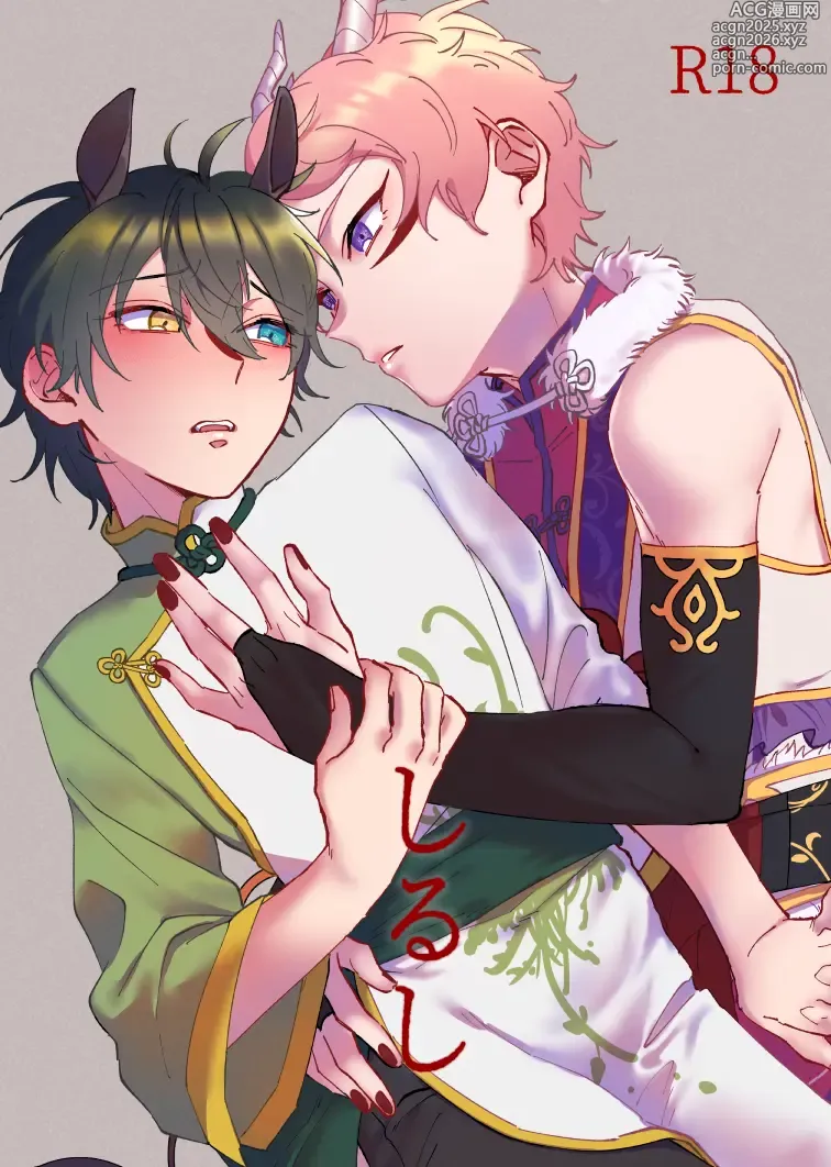 Page 1 of doujinshi Shirushi