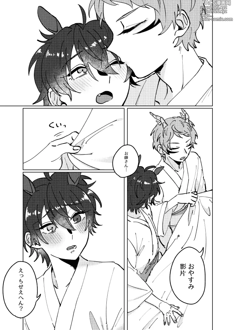 Page 5 of doujinshi Shirushi