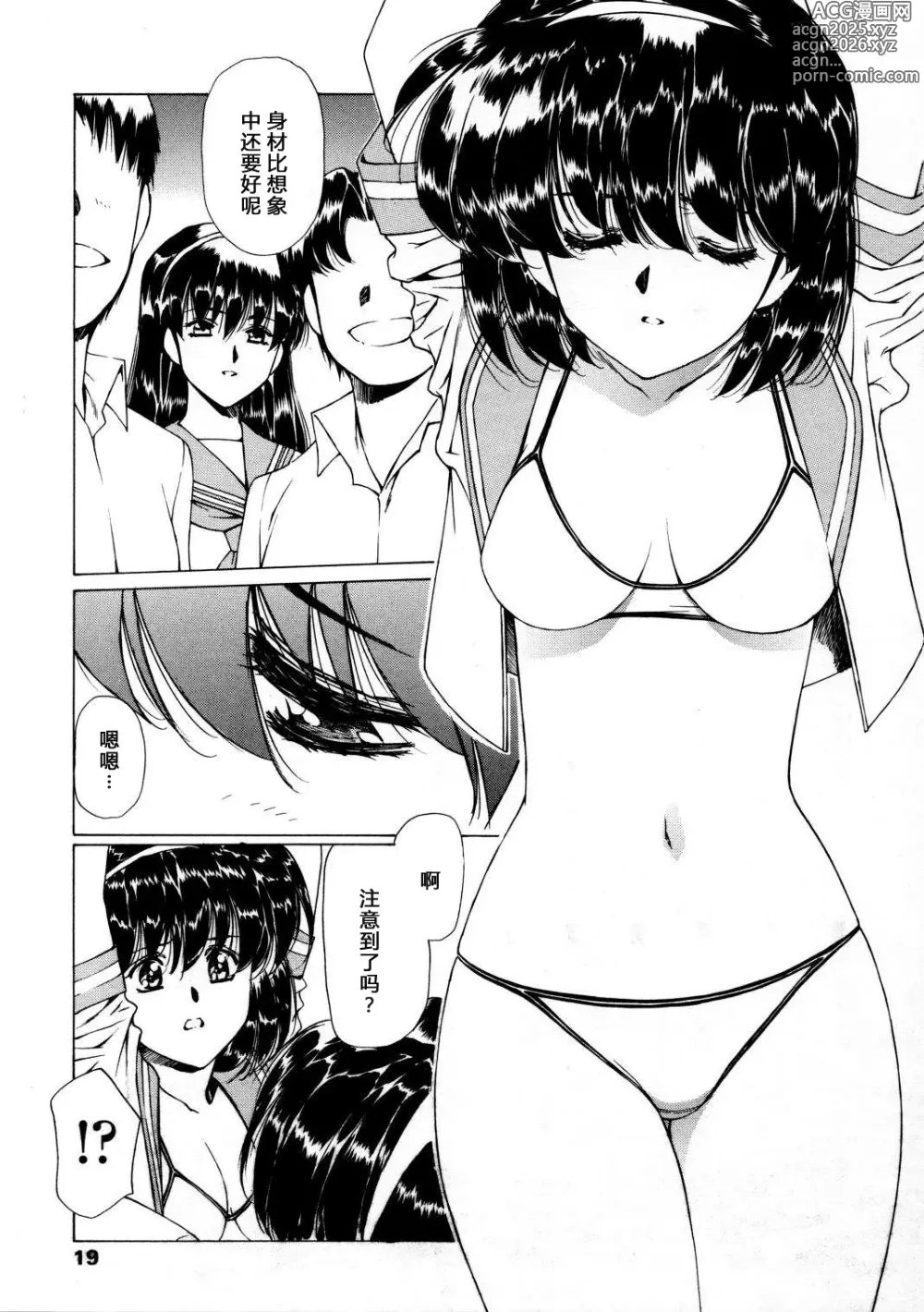 Page 12 of manga Ryoujoku No Toki