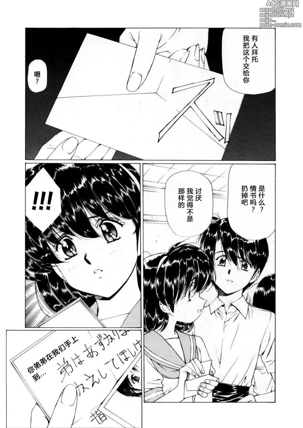 Page 10 of manga Ryoujoku No Toki