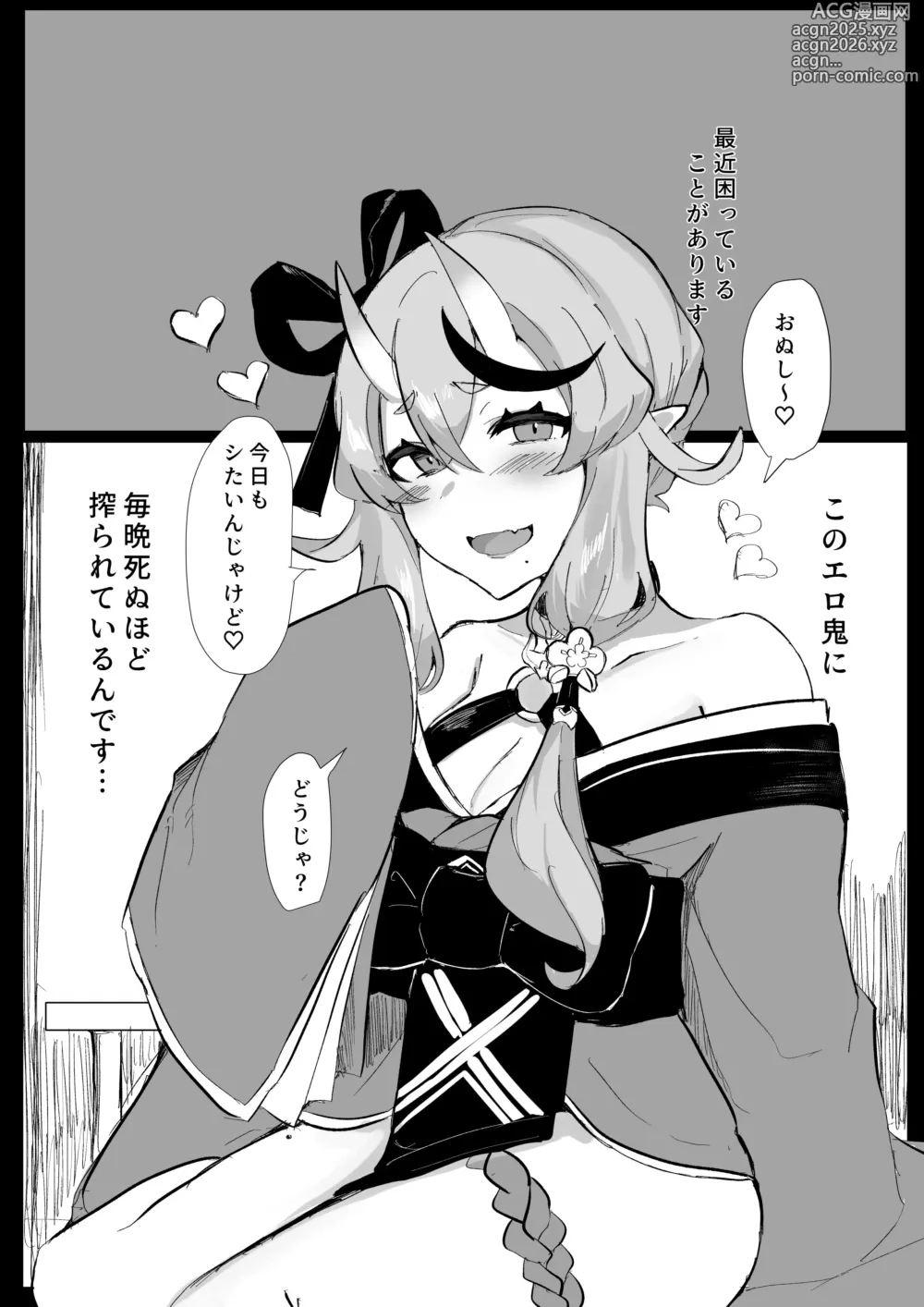 Page 2 of doujinshi Oni ni Yokubou