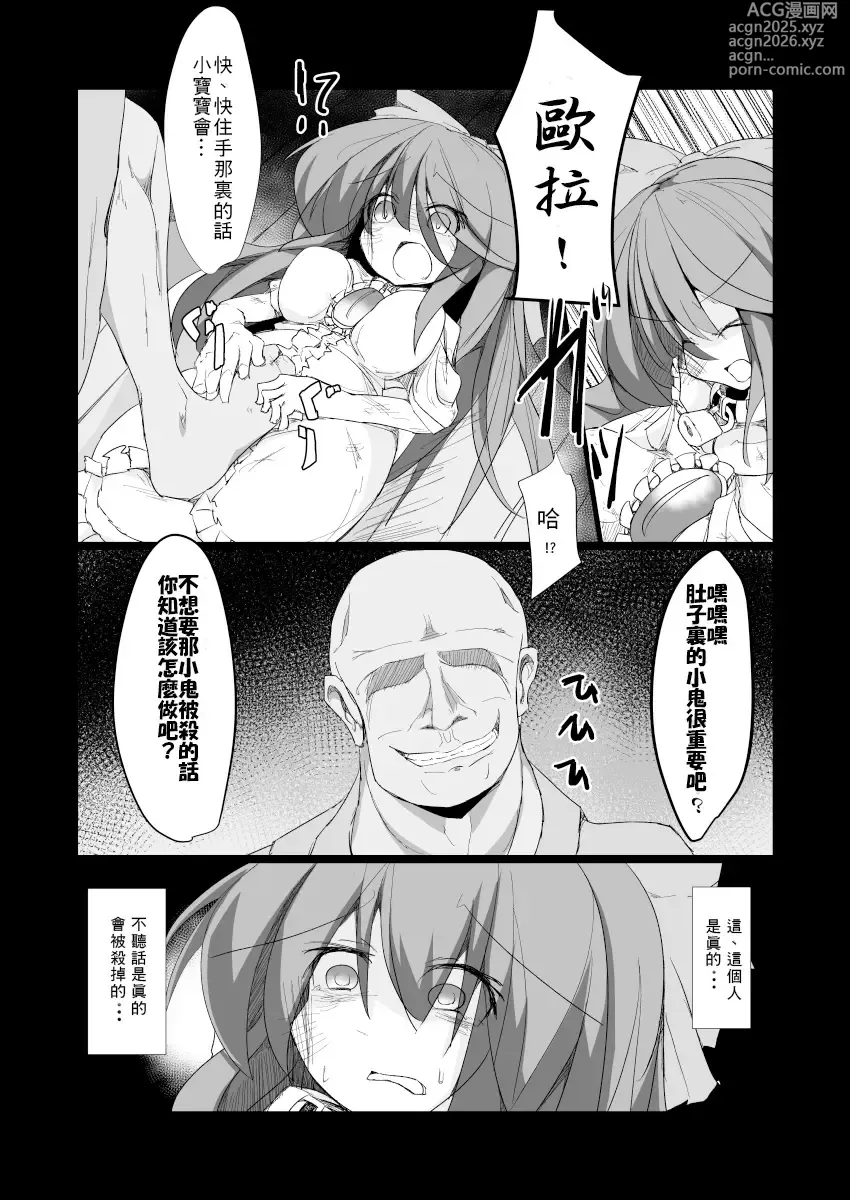 Page 11 of doujinshi Dokidoki! Aka-chan Panic!?  Juniku Ceci Taiyou no Keshin