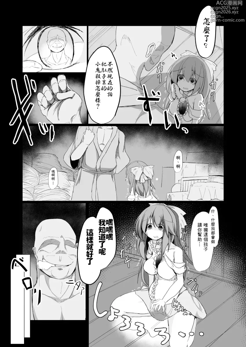 Page 12 of doujinshi Dokidoki! Aka-chan Panic!?  Juniku Ceci Taiyou no Keshin