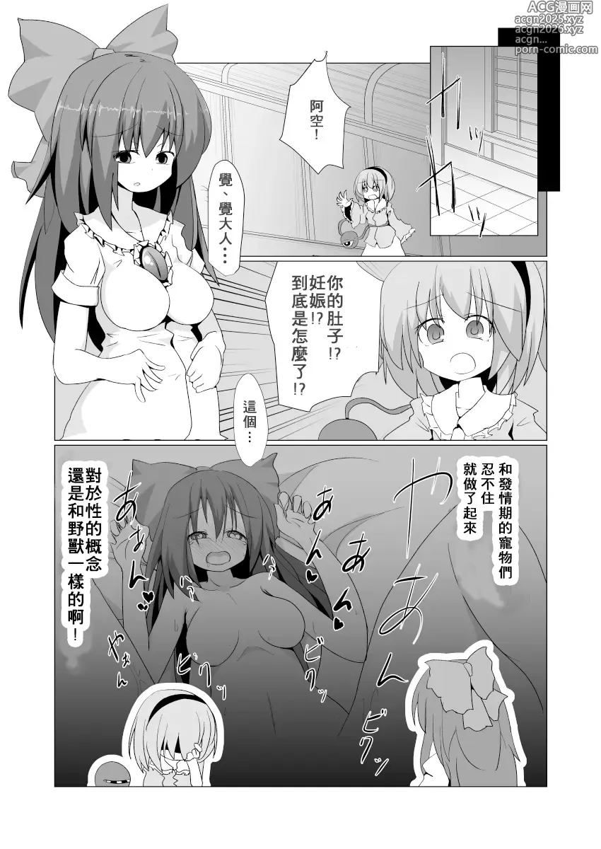 Page 3 of doujinshi Dokidoki! Aka-chan Panic!?  Juniku Ceci Taiyou no Keshin