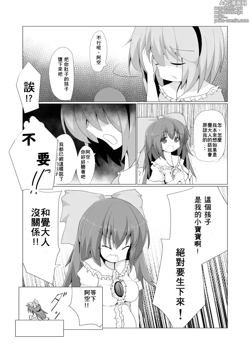 Page 4 of doujinshi Dokidoki! Aka-chan Panic!?  Juniku Ceci Taiyou no Keshin