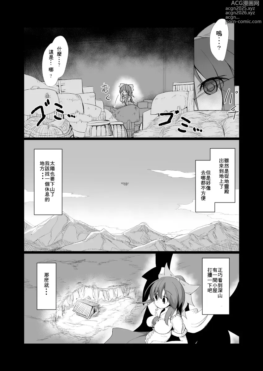 Page 5 of doujinshi Dokidoki! Aka-chan Panic!?  Juniku Ceci Taiyou no Keshin