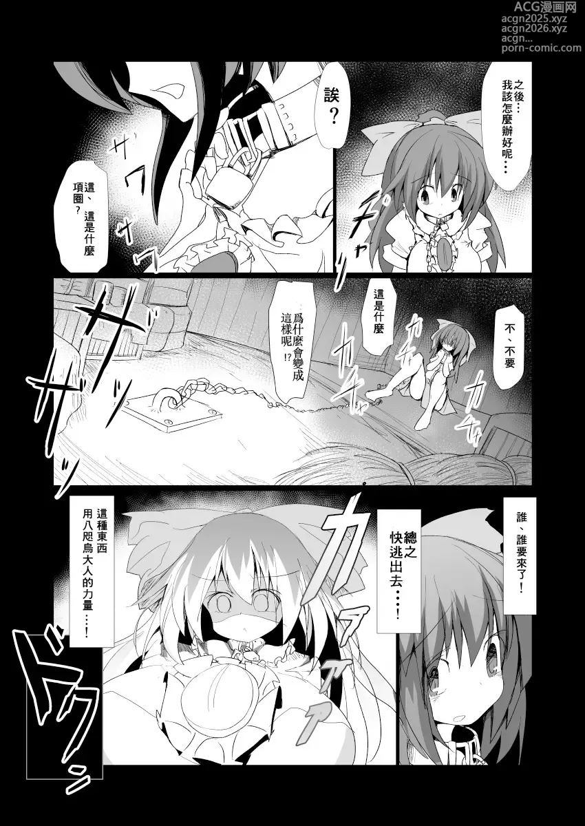 Page 6 of doujinshi Dokidoki! Aka-chan Panic!?  Juniku Ceci Taiyou no Keshin