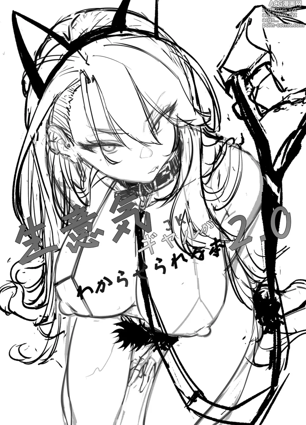 Page 2 of doujinshi 让嚣张JK辣妹知晓天高地厚的本子2.0