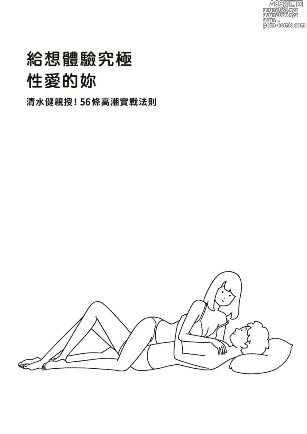 Page 2 of manga 給想體驗究極性愛的妳--给女孩的榨精法则 (清水健)【官繁中版】