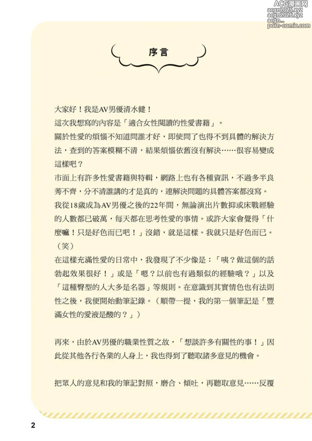 Page 3 of manga 給想體驗究極性愛的妳--给女孩的榨精法则 (清水健)【官繁中版】
