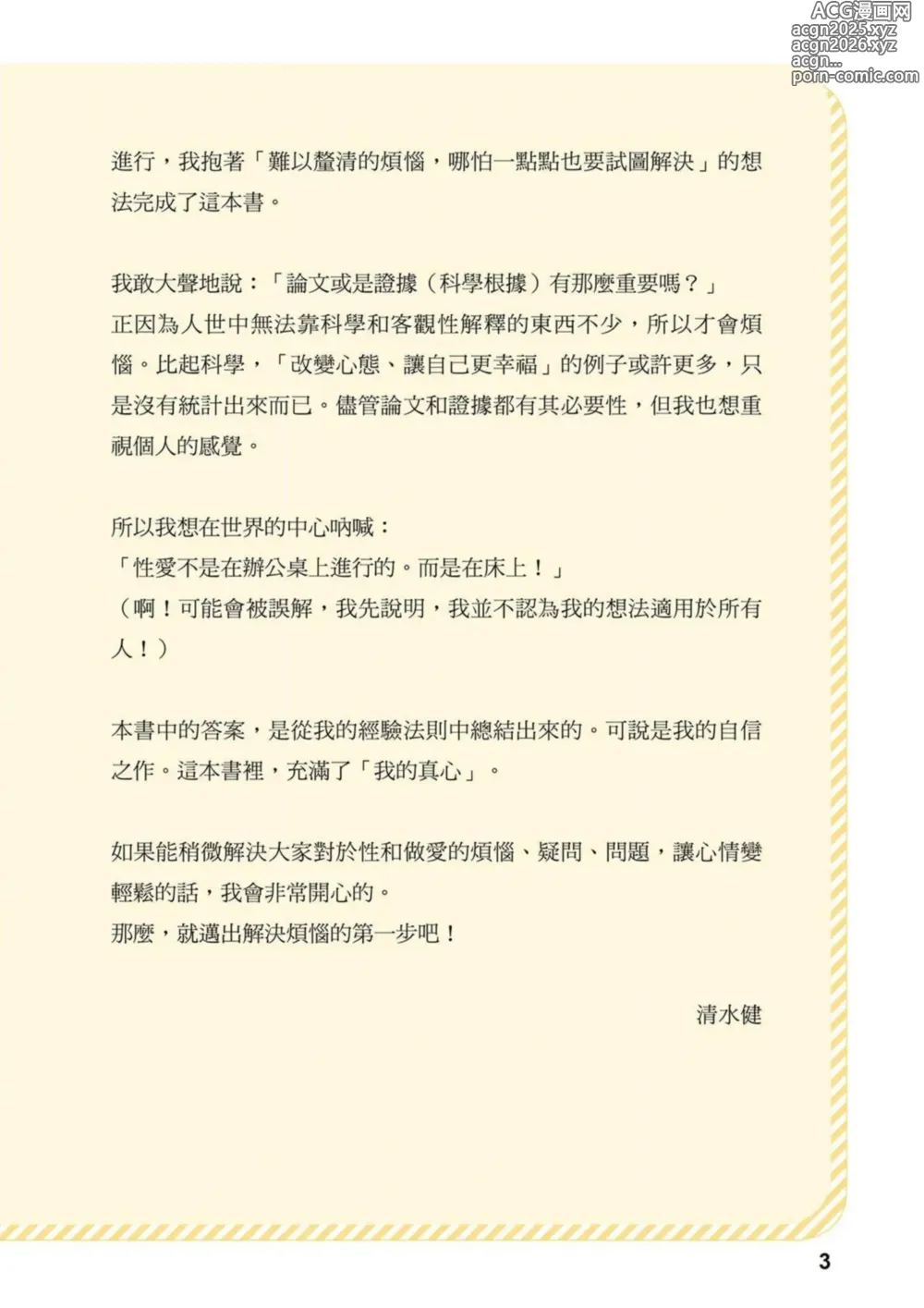Page 4 of manga 給想體驗究極性愛的妳--给女孩的榨精法则 (清水健)【官繁中版】