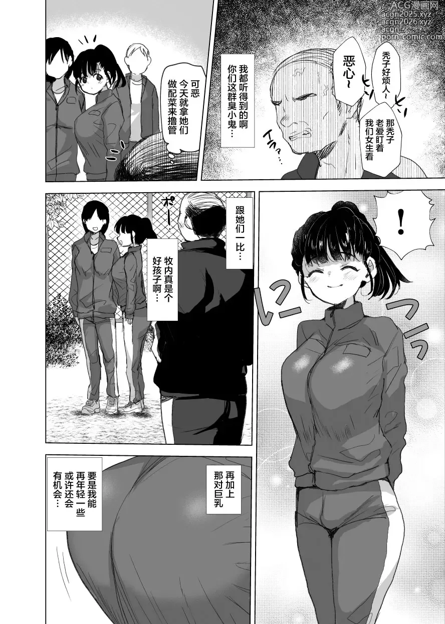 Page 3 of doujinshi Shourai Yuubouna ♂ o Are de Mechakucha ni Suru