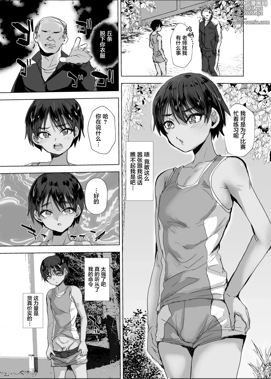 Page 6 of doujinshi Shourai Yuubouna ♂ o Are de Mechakucha ni Suru