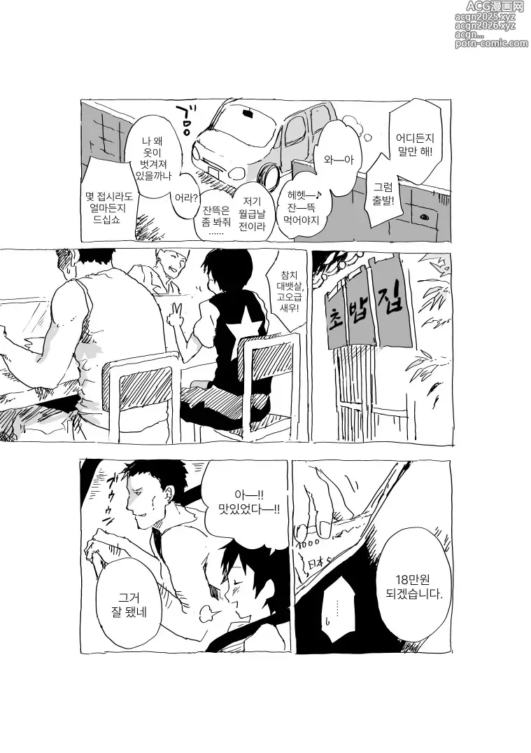 Page 14 of doujinshi 고독한 소년과 저임금 아저씨의 목욕탕이나 아파트 이야기