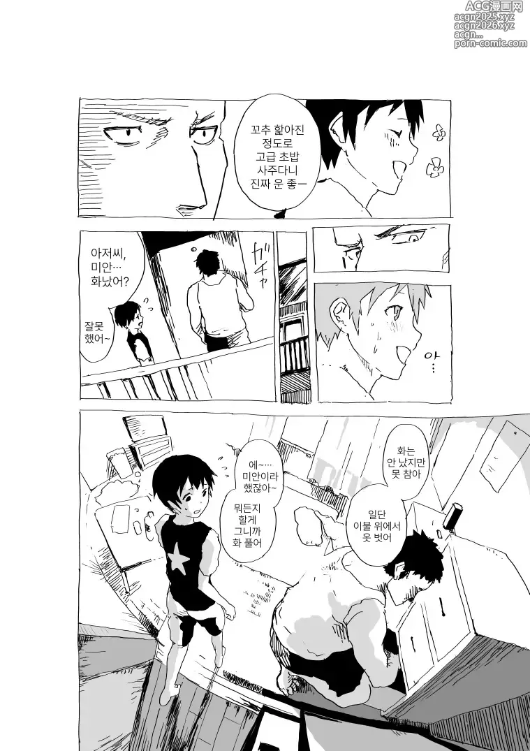 Page 15 of doujinshi 고독한 소년과 저임금 아저씨의 목욕탕이나 아파트 이야기