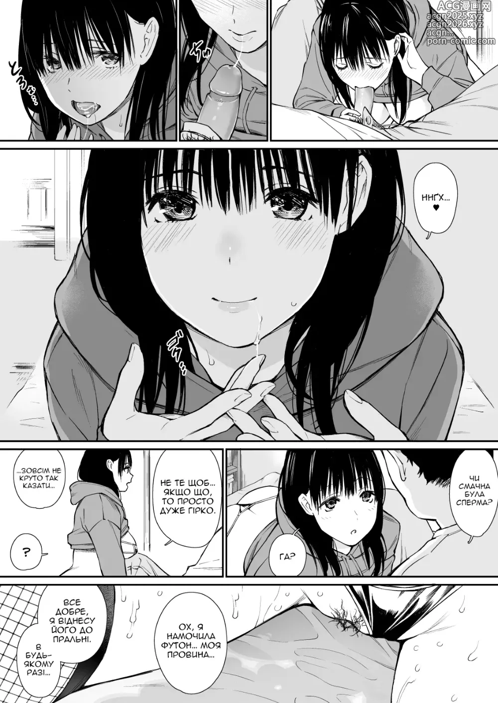 Page 18 of doujinshi Дозвілля з моєю племінницею (decensored)