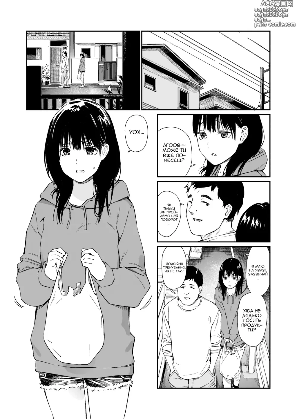 Page 3 of doujinshi Дозвілля з моєю племінницею (decensored)
