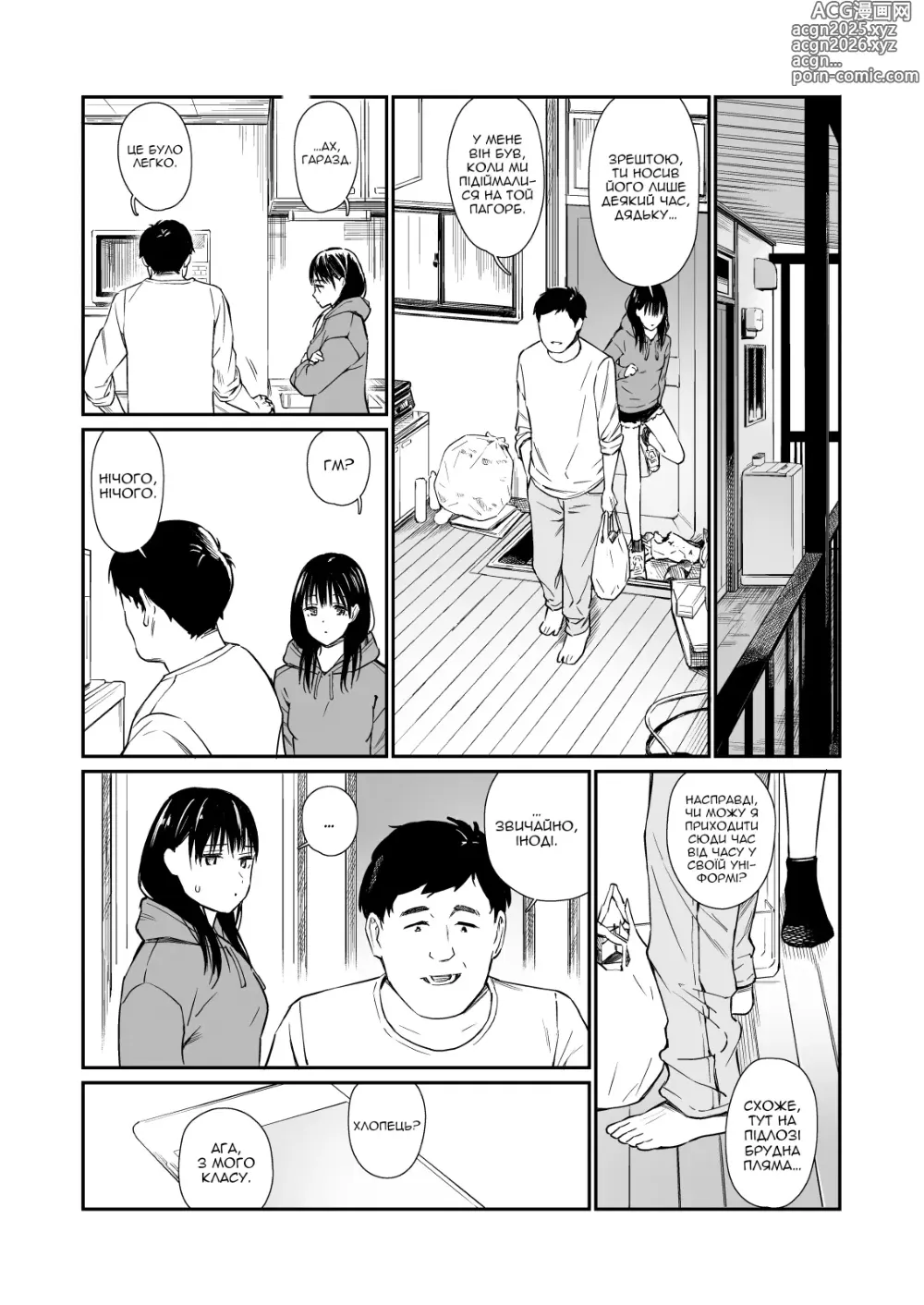 Page 5 of doujinshi Дозвілля з моєю племінницею (decensored)