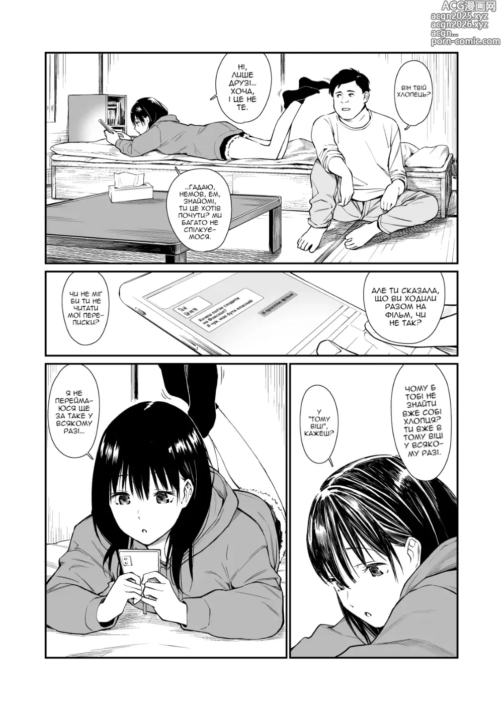 Page 6 of doujinshi Дозвілля з моєю племінницею (decensored)