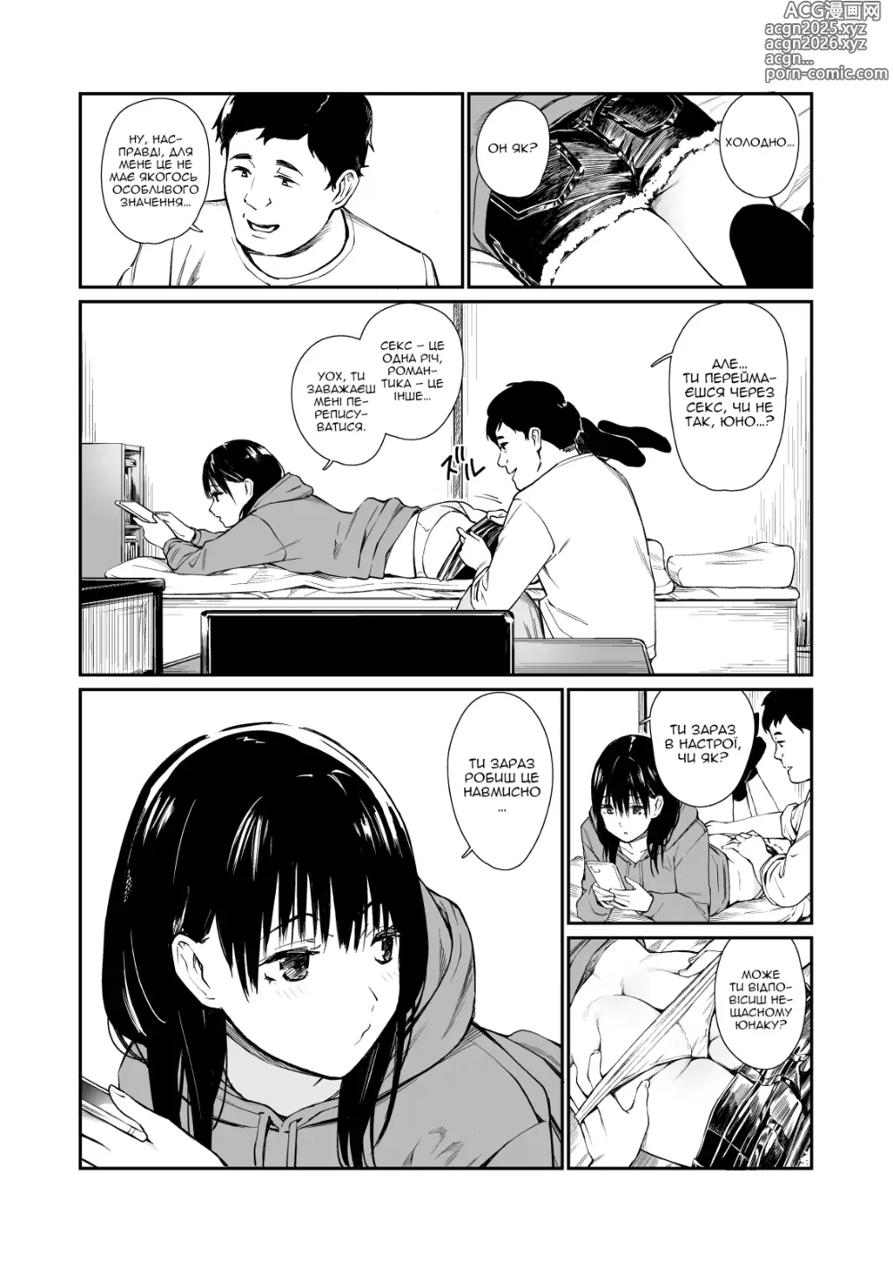 Page 7 of doujinshi Дозвілля з моєю племінницею (decensored)