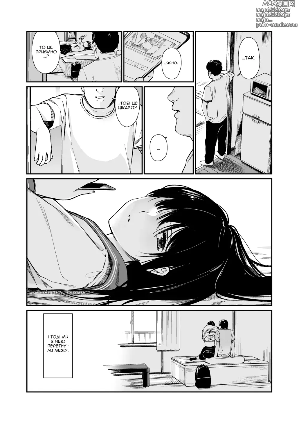 Page 9 of doujinshi Дозвілля з моєю племінницею (decensored)