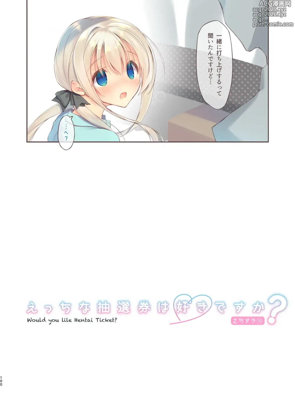 Page 101 of doujinshi EchiSuki Soushuuhen 2