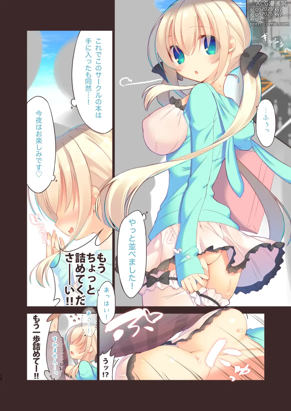 Page 13 of doujinshi EchiSuki Soushuuhen 2